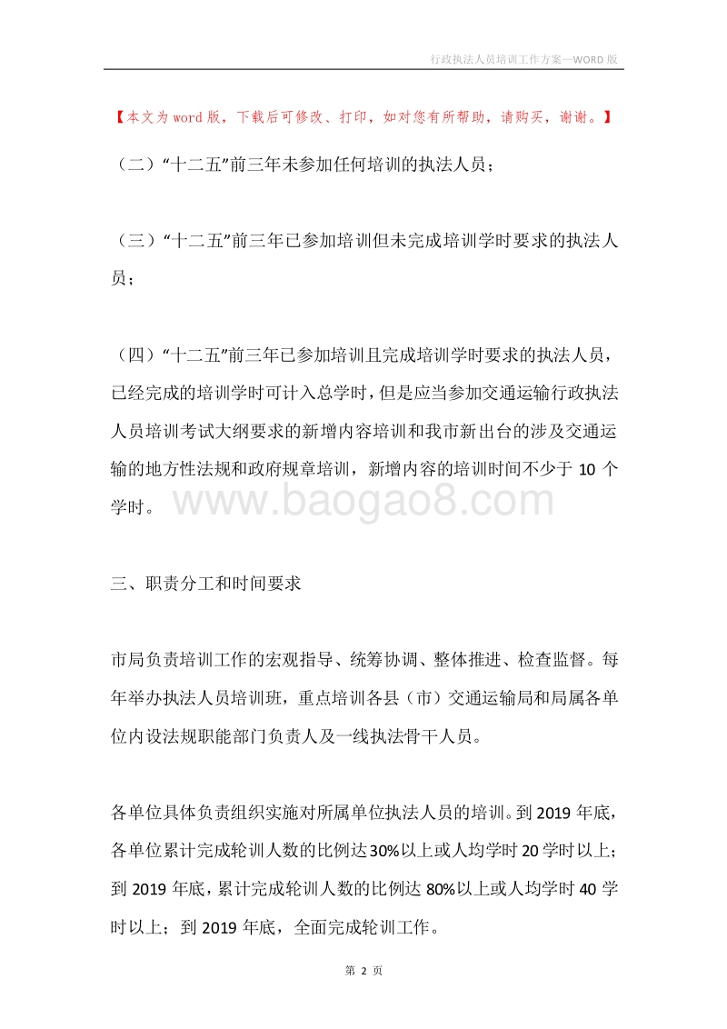 行政执法人员培训工作方案.docx_第2页
