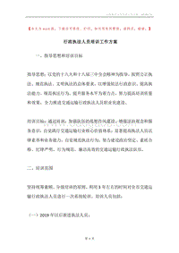 行政执法人员培训工作方案.docx