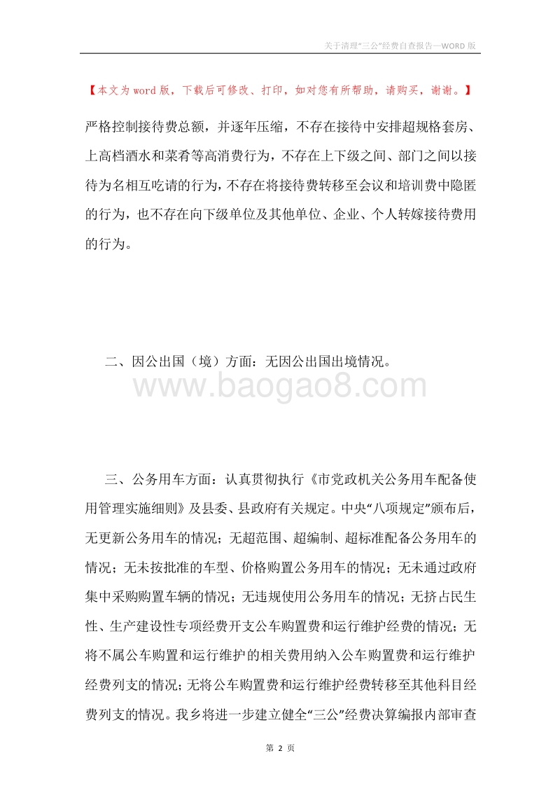 关于清理“三公”经费自查报告.docx_第2页
