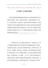关于清理“三公”经费自查报告.docx