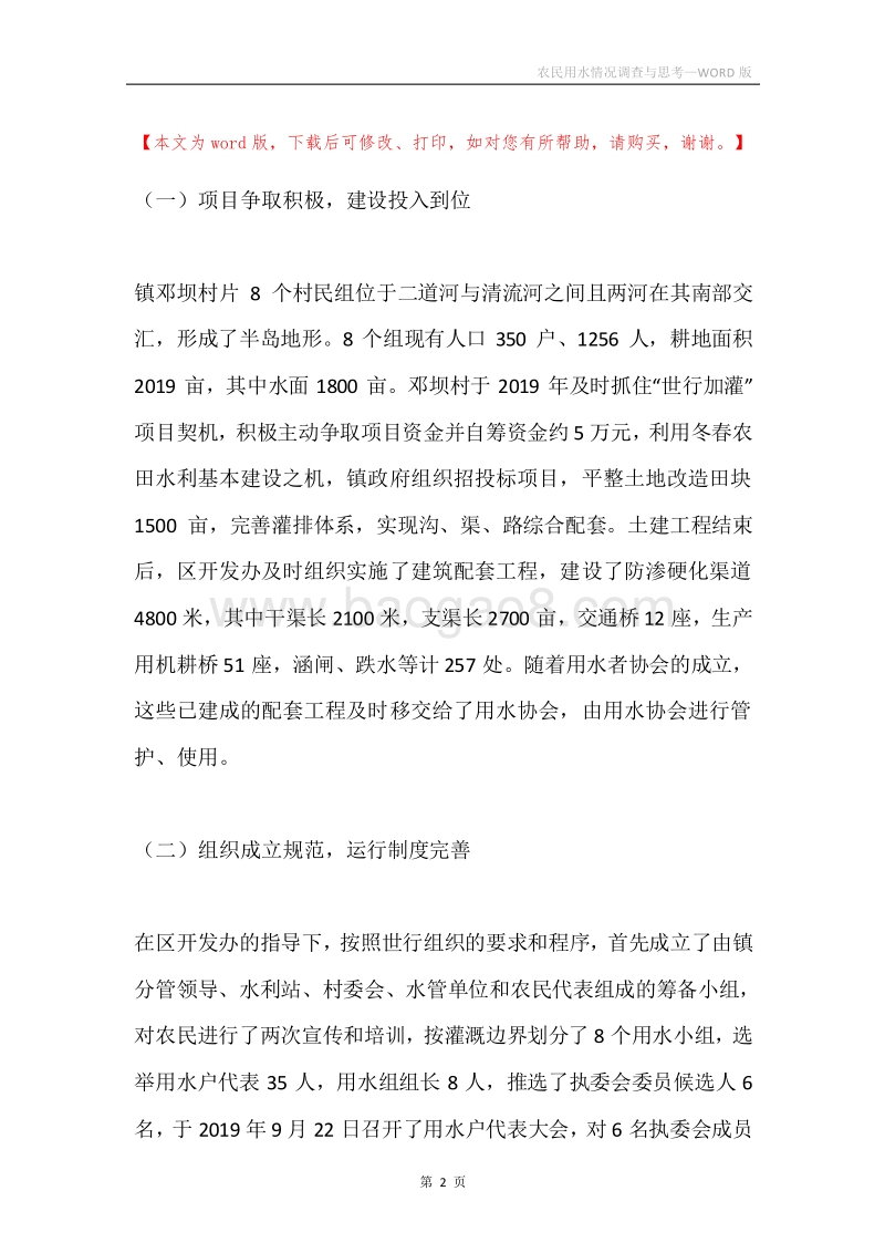 农民用水情况调查与思考.docx_第2页