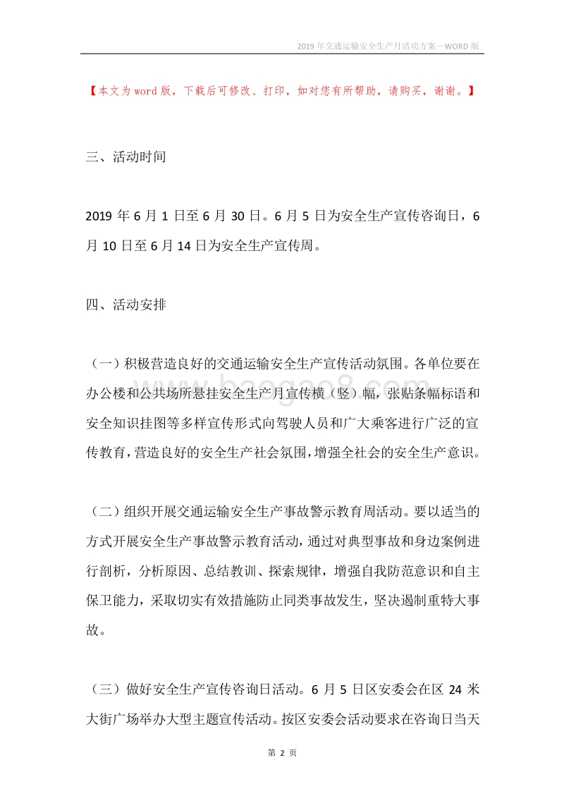 2019年交通运输安全生产月活动方案.docx_第2页