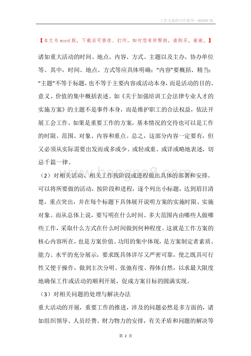 工作方案的写作指导.docx_第2页