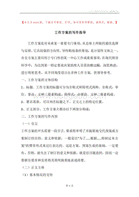 工作方案的写作指导.docx