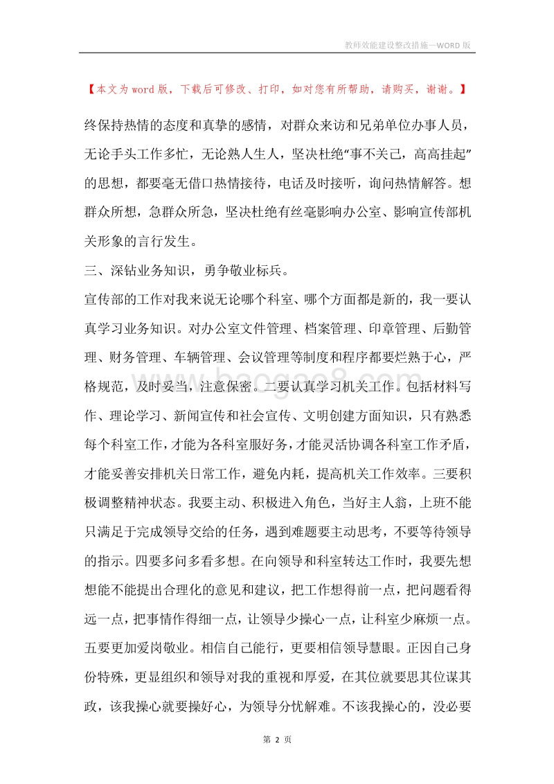 教师效能建设整改措施.docx_第2页