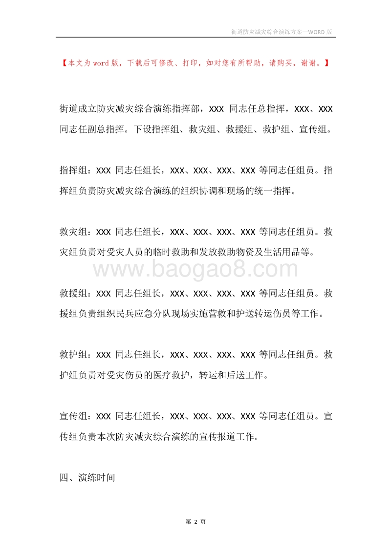 街道防灾减灾综合演练方案.docx_第2页