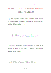 惠民惠农一卡通自查整改报告.docx