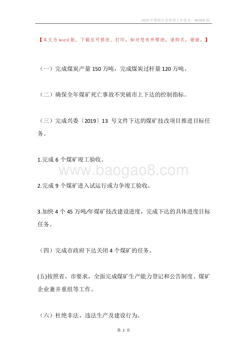 2019年煤炭行业管理工作意见.docx_第2页