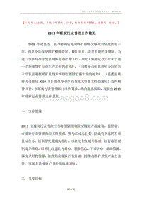 2019年煤炭行业管理工作意见.docx