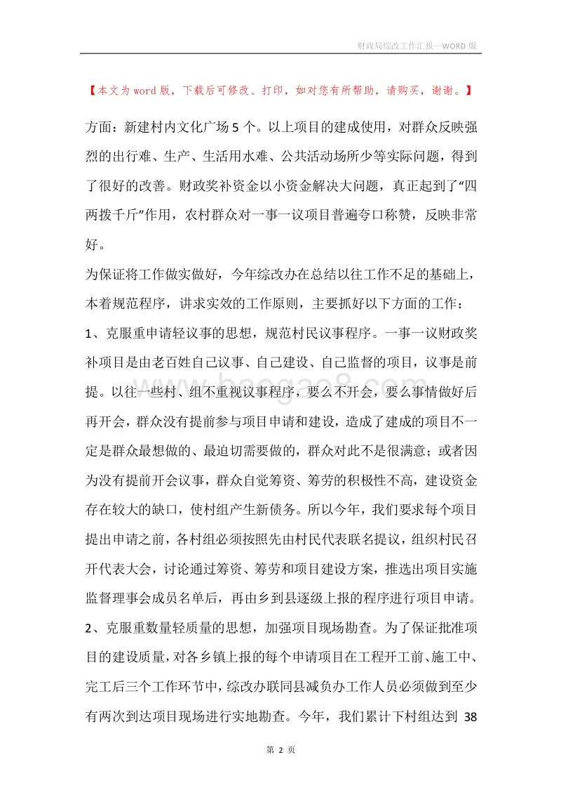 财政局综改工作汇报.docx_第2页