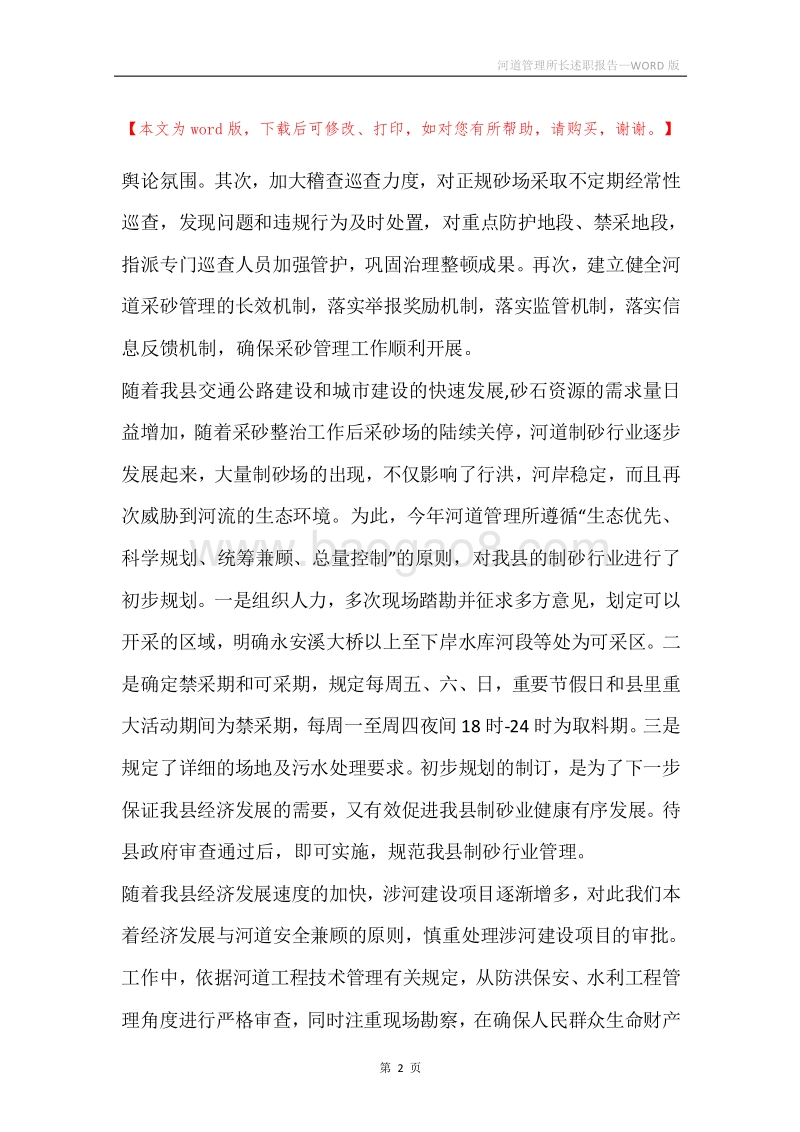 河道管理所长述职报告.docx_第2页
