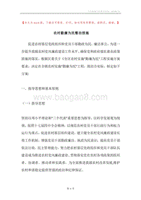 农村勤廉为民整治措施.docx
