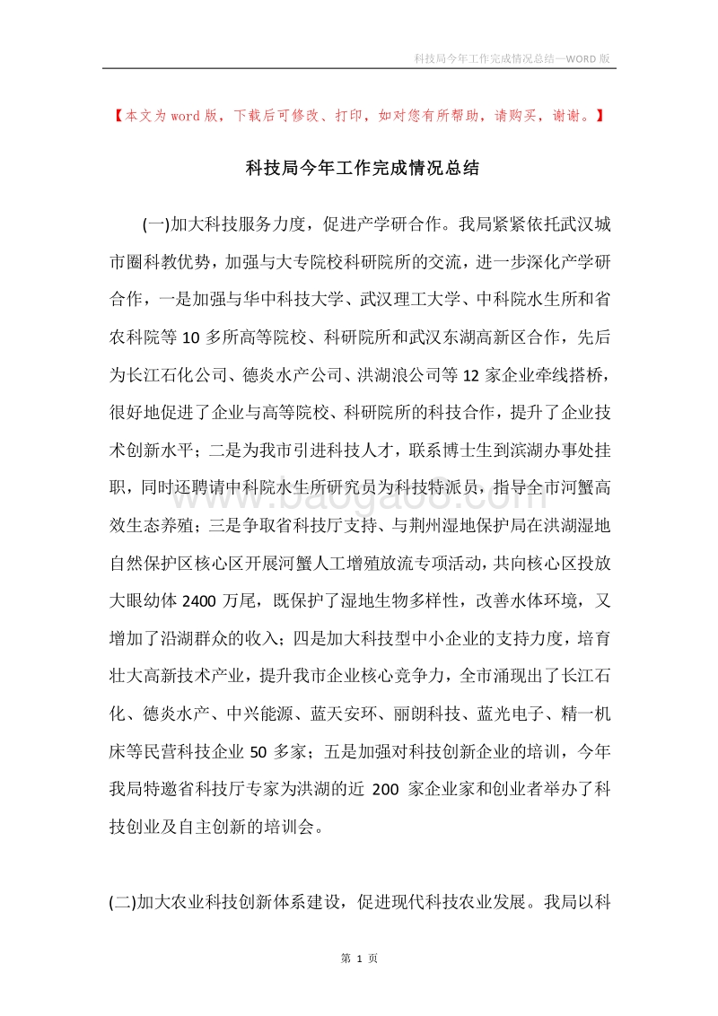 科技局今年工作完成情况总结.docx_第1页