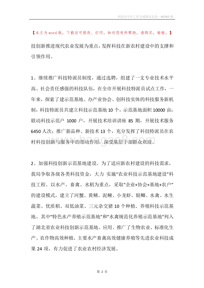 科技局今年工作完成情况总结.docx_第2页