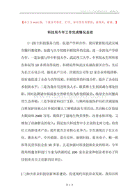 科技局今年工作完成情况总结.docx