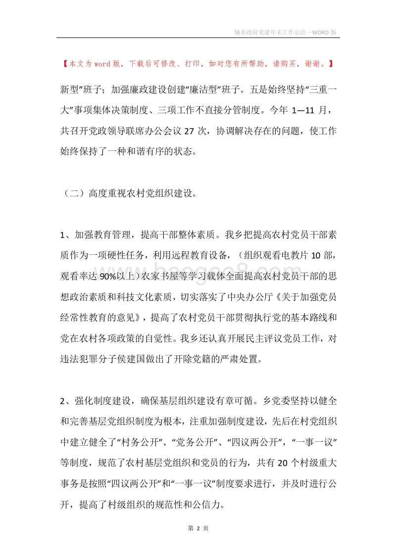 城乡政府党建年末工作总结.docx_第2页