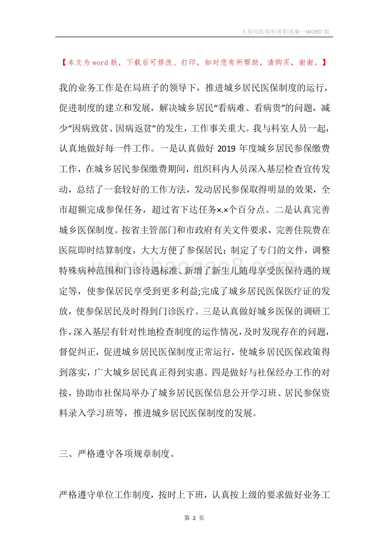 人保局医保科述职述廉.docx_第2页