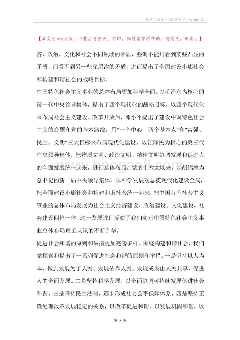构建和谐社会的理论升华.docx_第2页