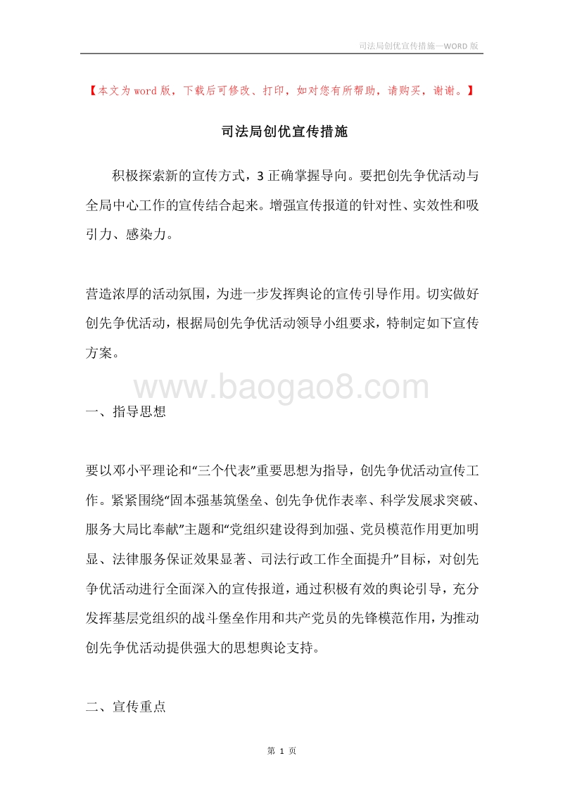 司法局创优宣传措施.docx_第1页