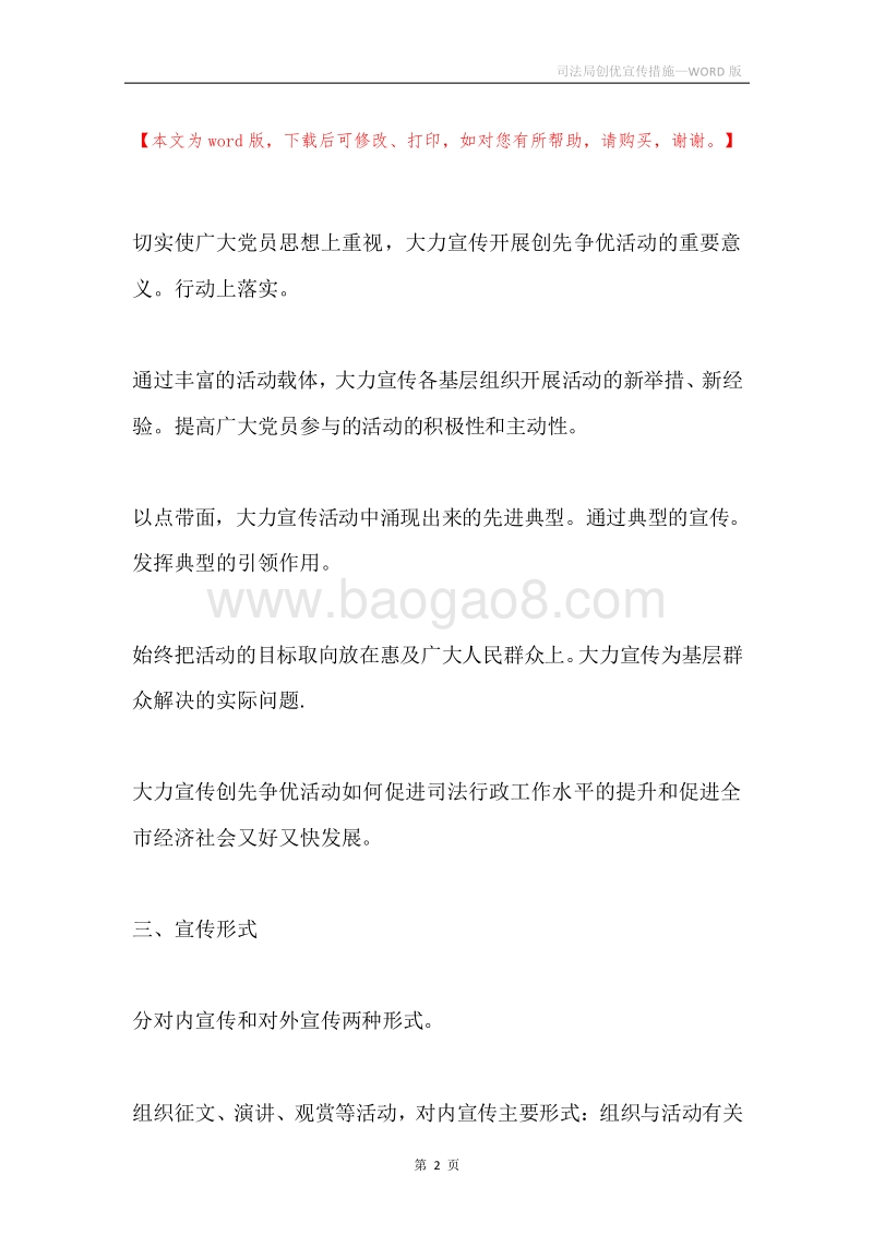 司法局创优宣传措施.docx_第2页