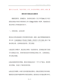 商务局行政执法自查报告.docx