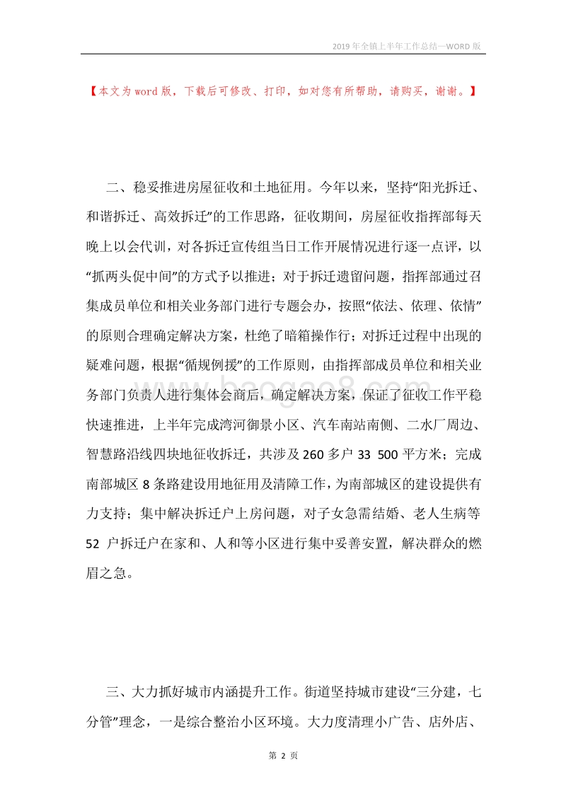 2019年全镇上半年工作总结.docx_第2页