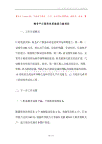 粮食产后服务体系建设自查报告.docx