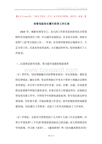 房管局副局长履行职责工作汇报.docx