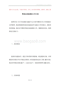 零就业家庭援助工作汇报.docx
