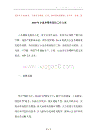 2019年小麦赤霉病防控工作方案.docx