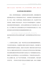 社会团体基本情况调研报告.docx