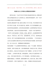 构建社会主义和谐社会需提倡宽容精神.docx