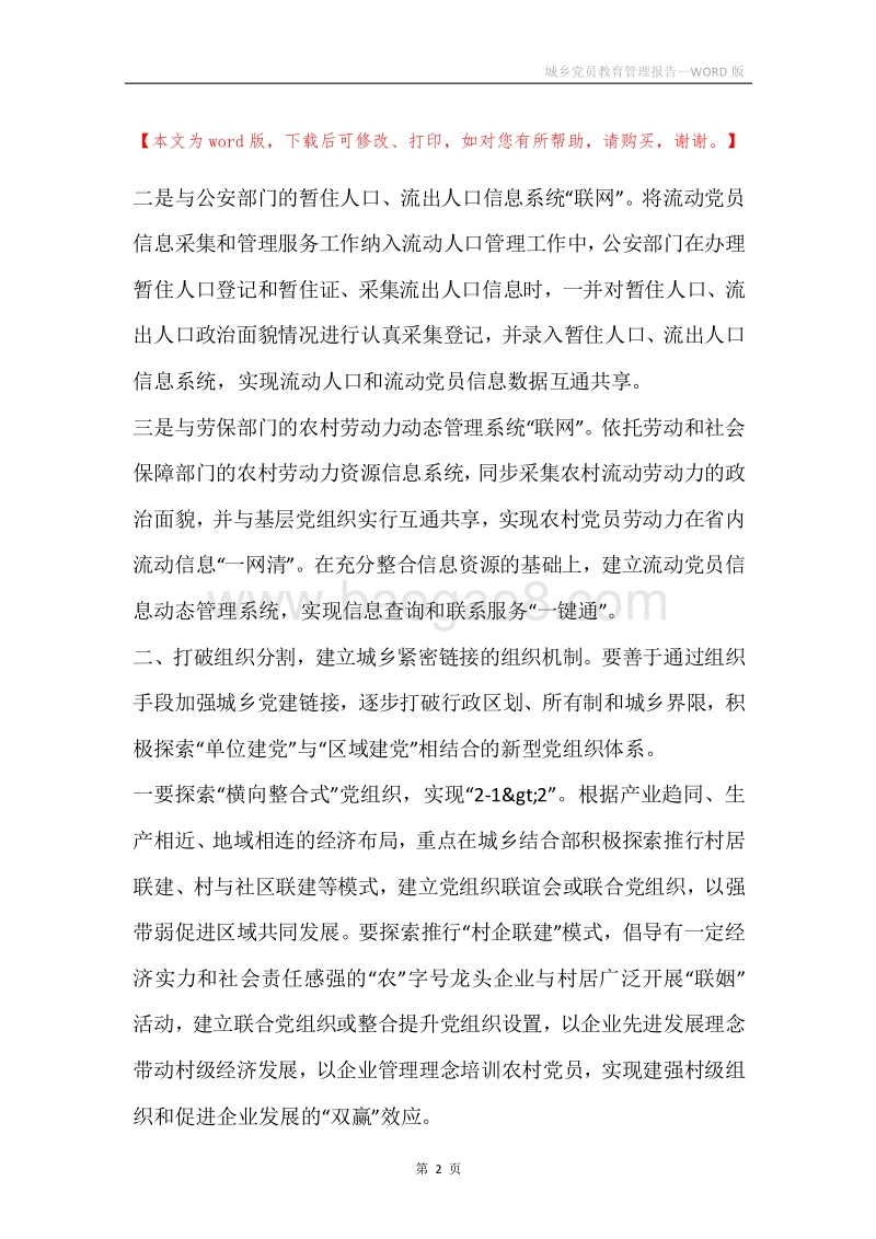 城乡党员教育管理报告.docx_第2页
