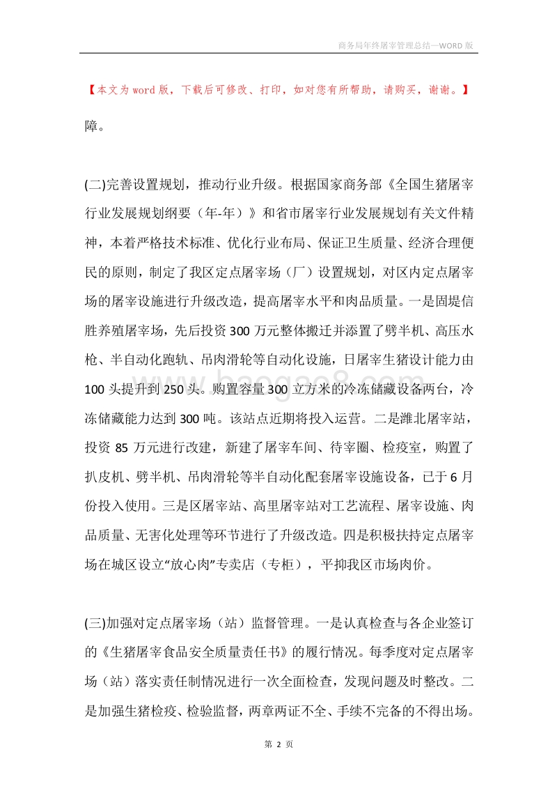 商务局年终屠宰管理总结.docx_第2页