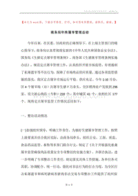 商务局年终屠宰管理总结.docx