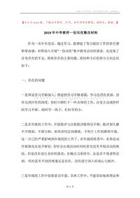 2019年中学教师一创双优整改材料.docx