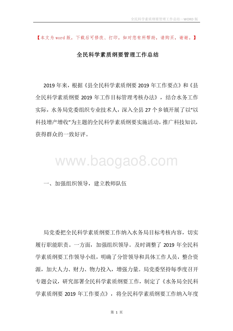 全民科学素质纲要管理工作总结.docx_第1页