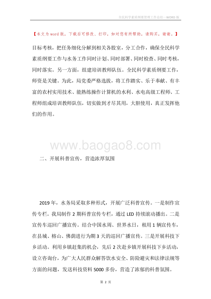 全民科学素质纲要管理工作总结.docx_第2页