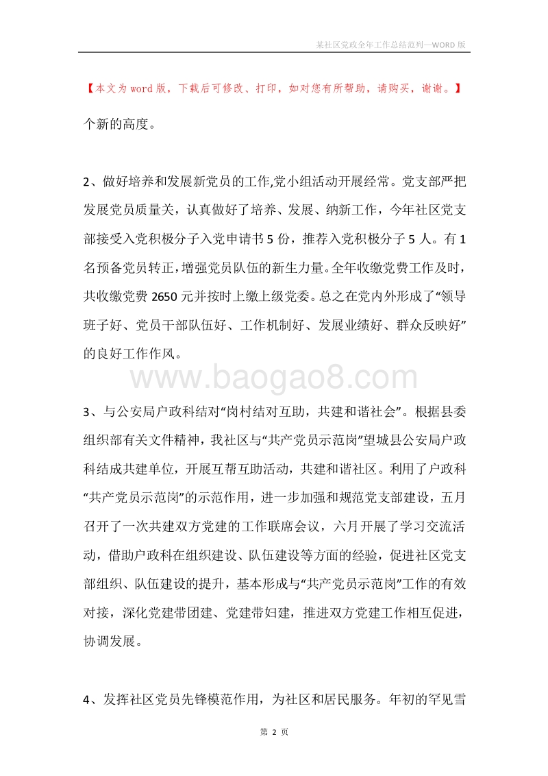 某社区党政全年工作总结范列.docx_第2页