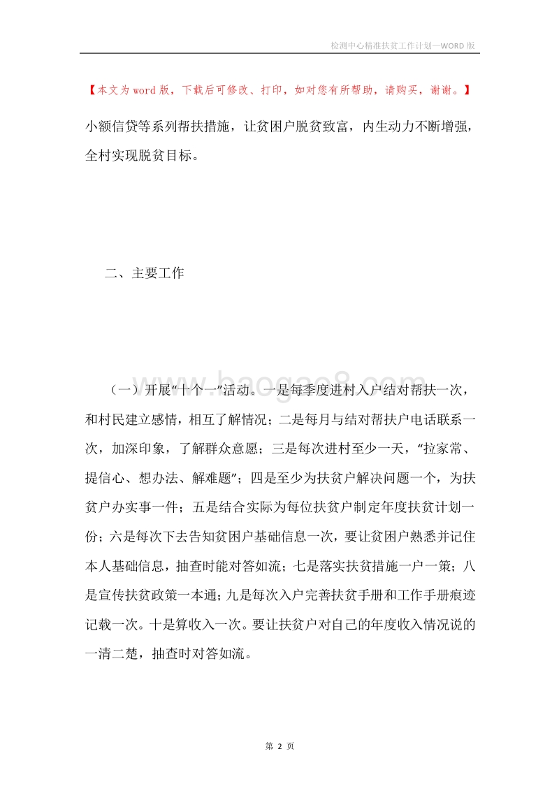 检测中心精准扶贫工作计划.docx_第2页