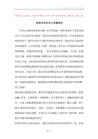 党校学员井冈山考察报告.docx