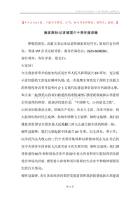 独家原创-记者建国六十周年演讲稿.docx