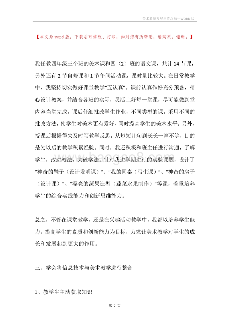 美术教研发展年终总结.docx_第2页