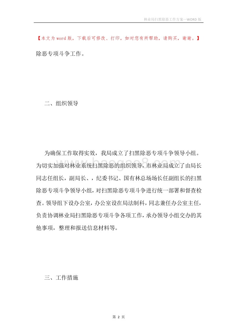 林业局扫黑除恶工作方案.docx_第2页