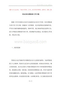 林业局扫黑除恶工作方案.docx