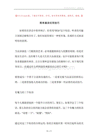 简单演讲应用技巧.docx