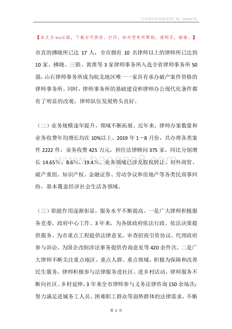 全市律师业发展调查汇报.docx_第2页