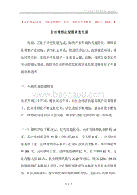 全市律师业发展调查汇报.docx