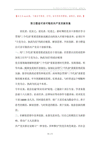 努力塑造可亲可敬的共产党员新形象.docx