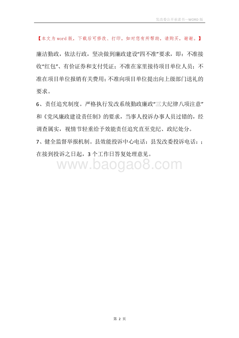 发改委公开承诺书.docx_第2页